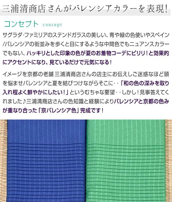 帯揚げ 夏・単用　京都三浦清商店　夏絽帯揚げ　京バレンシア  2色