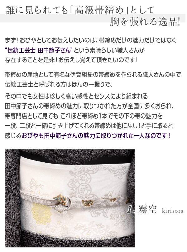 未使用　伊賀前澤工房　伝統工芸士　田中節子　平　高麗　帯締め　桐箱入り 未使用伊賀前澤工房伝統工芸士田中節子平高麗帯締め桐箱入り