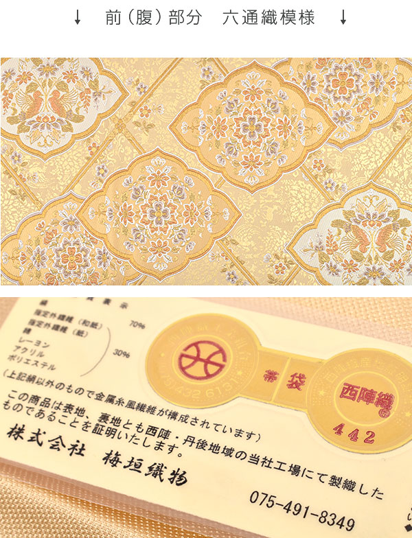 オーダー商品】＊＊高級 西陣織 老舗 梅垣織物 謹製 正倉院格子華文 箔