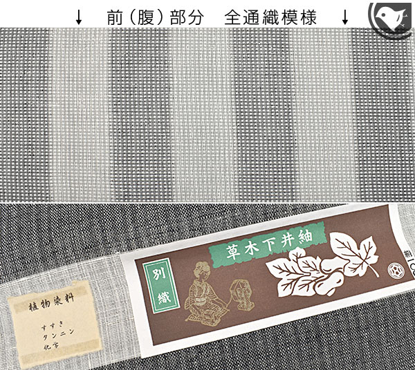 名古屋帯九寸名古屋帯単衣帯夏帯下井伸彦草木染間道作家物織帯正絹