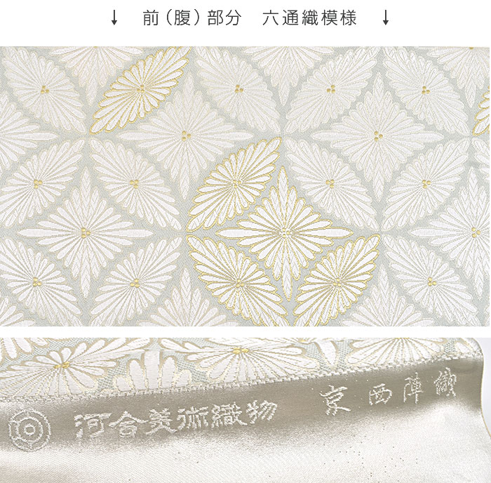 オーダー商品】＊＊河合美術織物 謹製 唐織り 西陣織 能寿大唐松