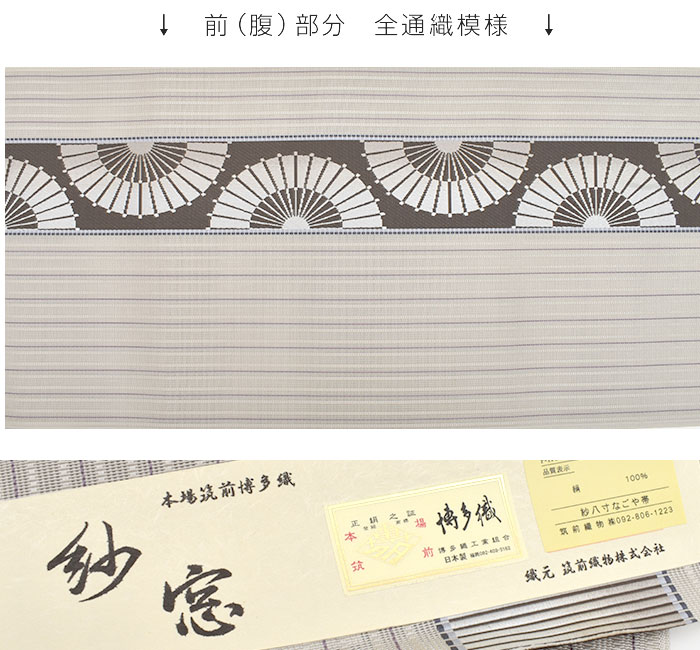 新品　特選　本場筑前　博多織　名古屋帯　反物     NO.68 22％OFF】【反物】【都粋オリジナル】本場筑前 博多織 八寸