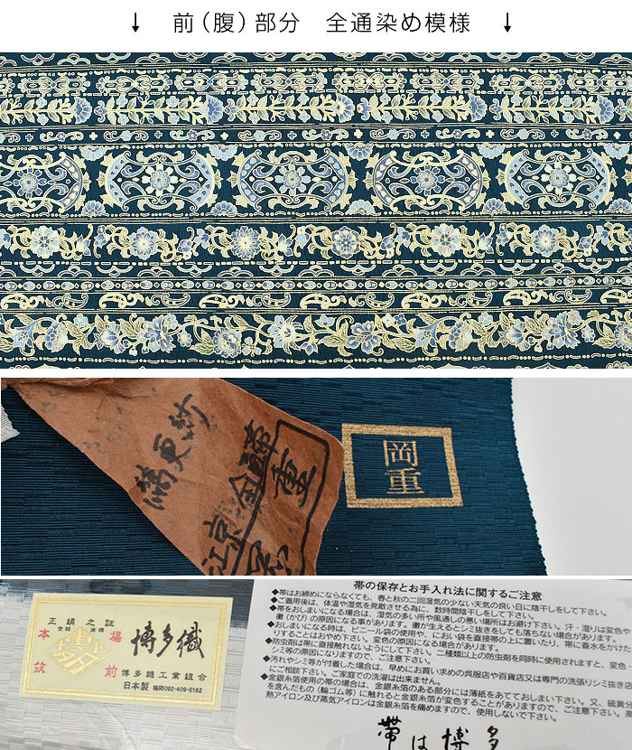 京の名門 岡重 謹製 岡重更紗 博多織 八寸 名古屋帯 金印 正絹 日本製