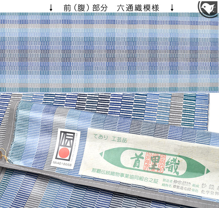本場琉球 首里織 経済産業大臣指定 手織り ロートン織 八寸 名古屋帯 