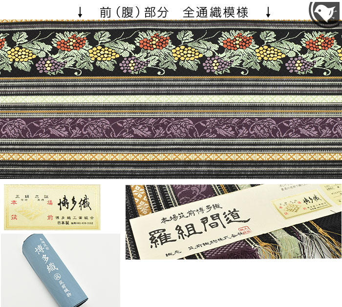 新品 夏物 博多帯 羅織 八寸名古屋帯 内閣総理大臣賞 葡萄唐草柄白地 仕立代込 単衣/夏)博多帯 筑前織物 羅組間道 内閣総理大臣賞 八寸 名古屋