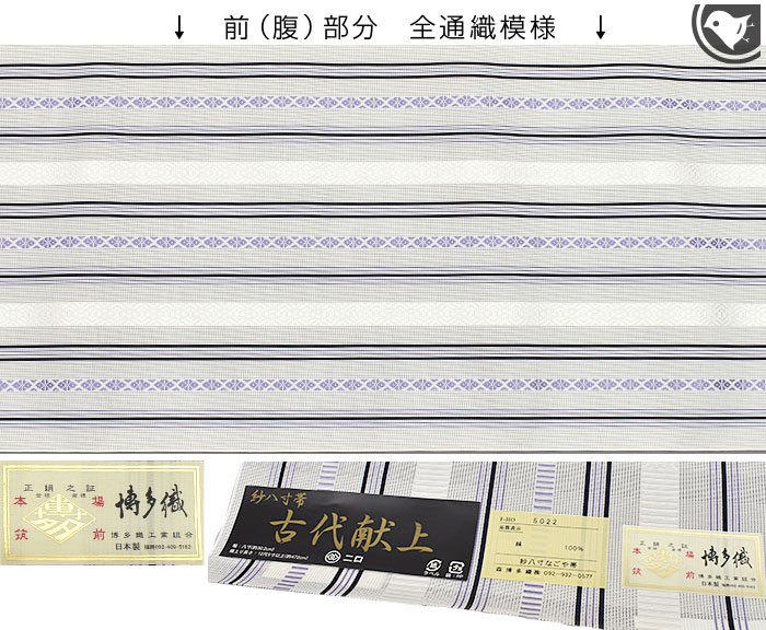 単衣/夏)博多帯 古代紗献上 老舗 森博多 謹製 五献上柄 紗 二口