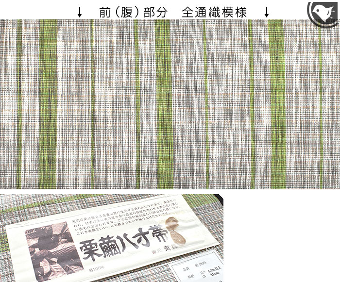 名古屋帯 未使用 正絹 栗繭紬 ちぎり絵 米沢 白根沢 土佐手漉
