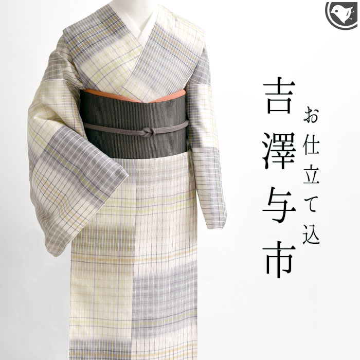 着物 反物 オーダー仕立て込 旭日小綬章受賞 作家 吉澤与市 作 浮織 花 只今お仕立てお休みしております。反物からお着物にお仕立て承ります。