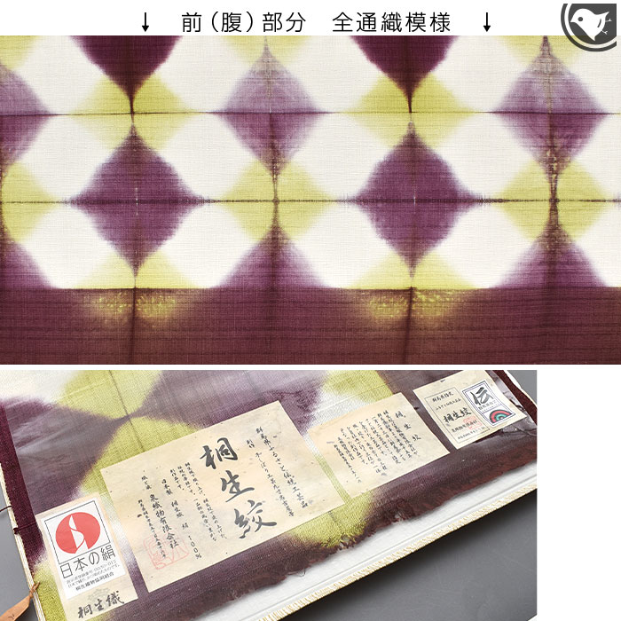 桐生絞り 桐生市 泉織物 謹製 九寸 名古屋帯 日本製【帯専門店おびや