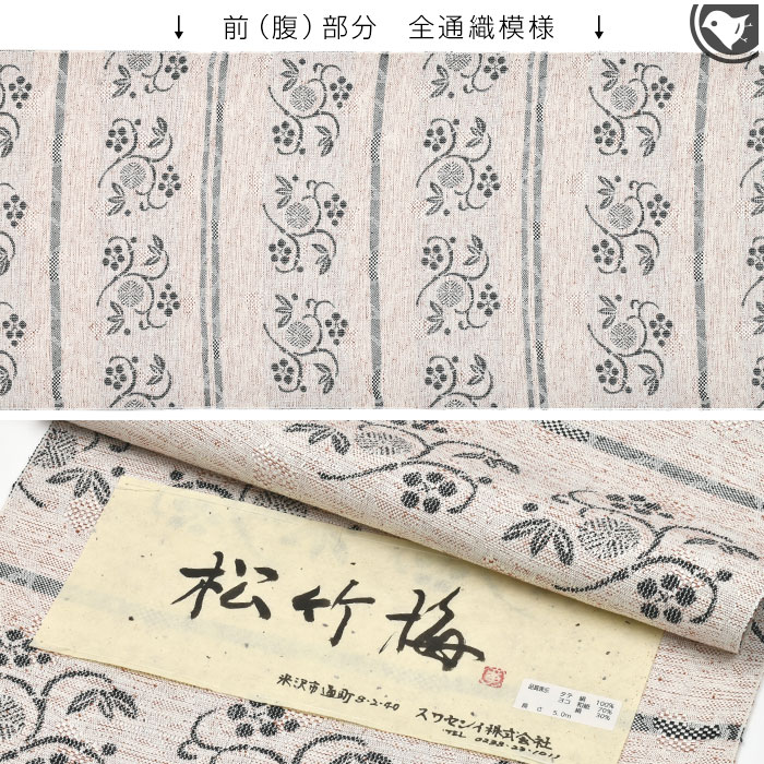 米沢紬 老舗 スワセンイ 謹製 松竹梅 八寸 名古屋帯 日本製 : 帯専門店