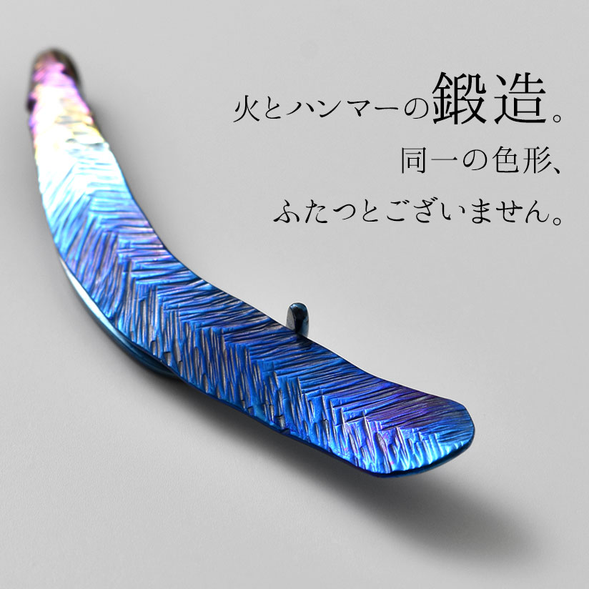 帯留め 鳳凰の羽根 チタン