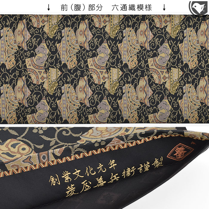 訳あり帯！) 西陣織 創業文化元年 名門 菱屋善兵衛 謹製 インカ瓦文様