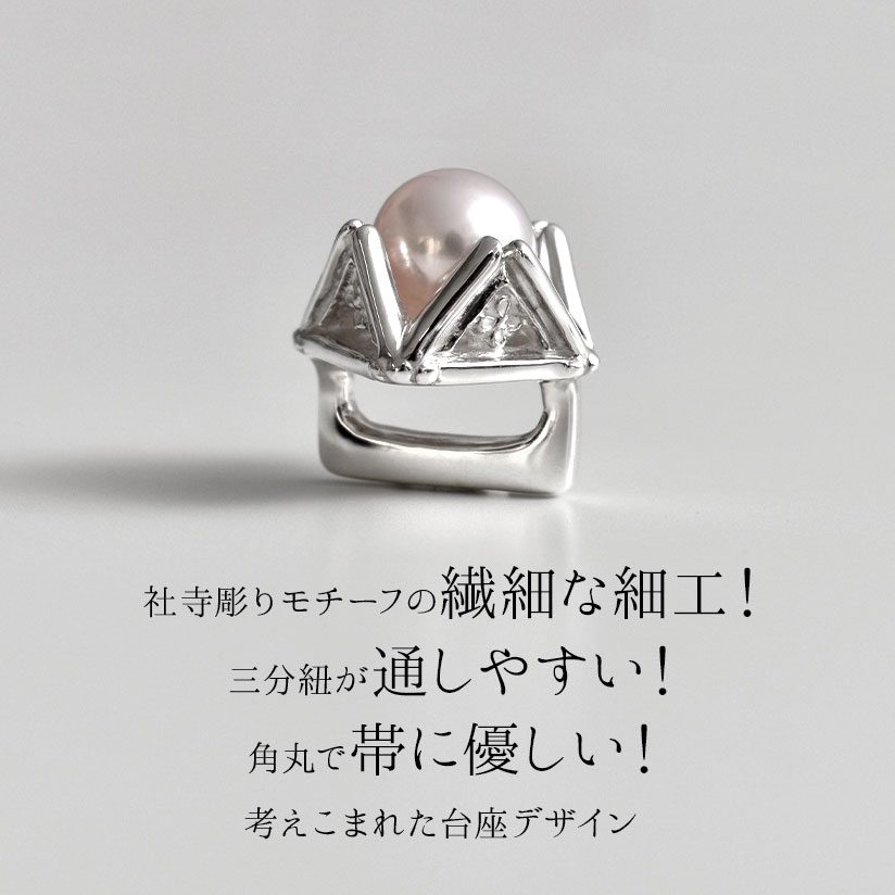 帯留め 銀 真珠