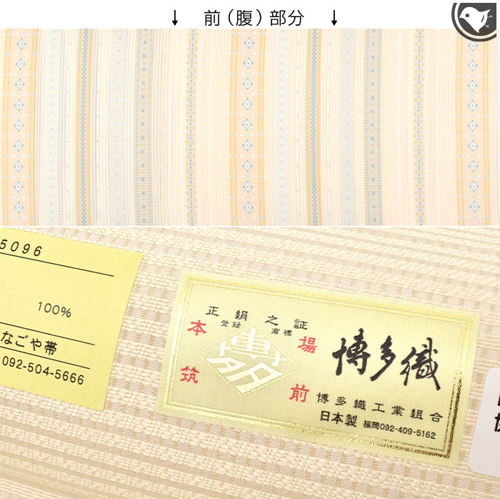 単衣/夏) 博多帯 本場筑前博多織 博多花織 金印 八寸 名古屋帯