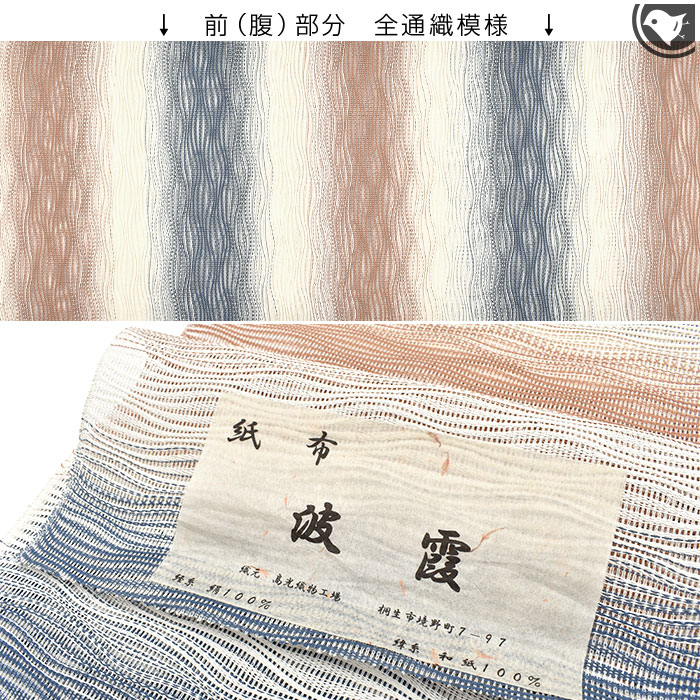 古代紙布帯　 縦糸　絹100% 緯糸　和紙100% 手織り　ゆずりは製 古代紙布帯 縦糸 絹100% 緯糸 和紙100% 手織り ゆずりは製