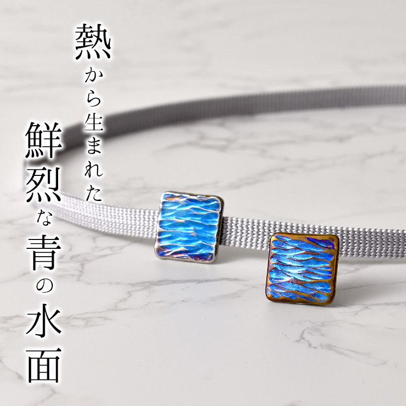帯留め 水影 チタン