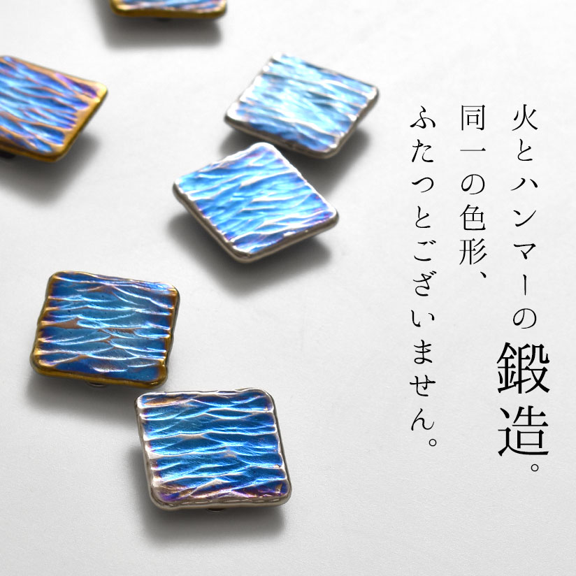 帯留め 水影 チタン