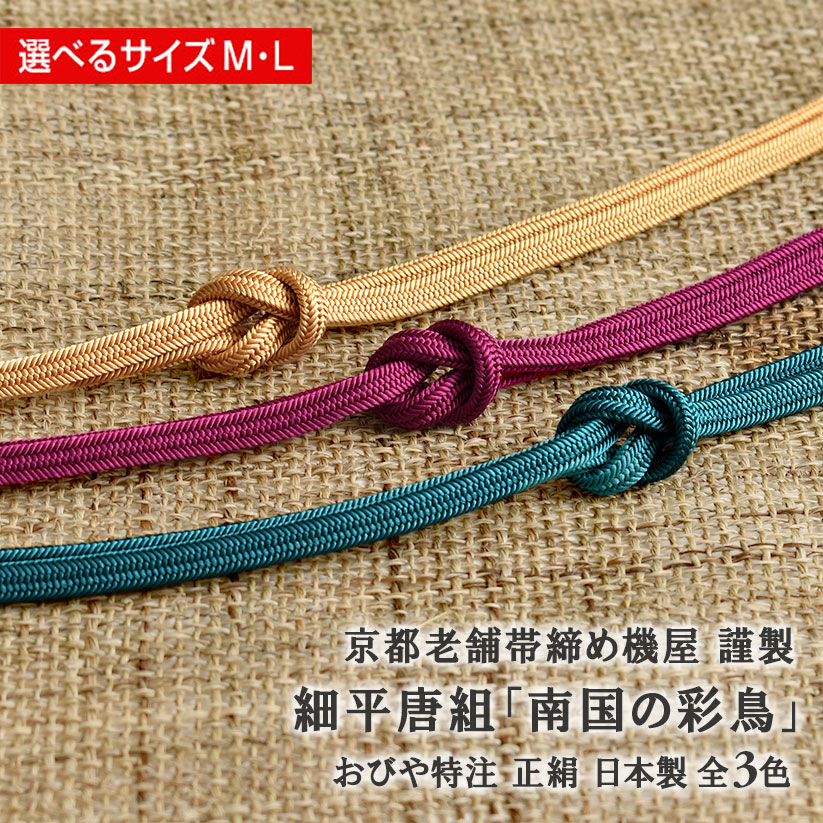 帯専門店おびや - Yahoo!ショッピング