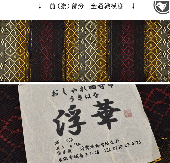 訳あり帯！）半幅帯 米沢紬 山形県 近賢織物 謹製 浮華 日本製【帯専門