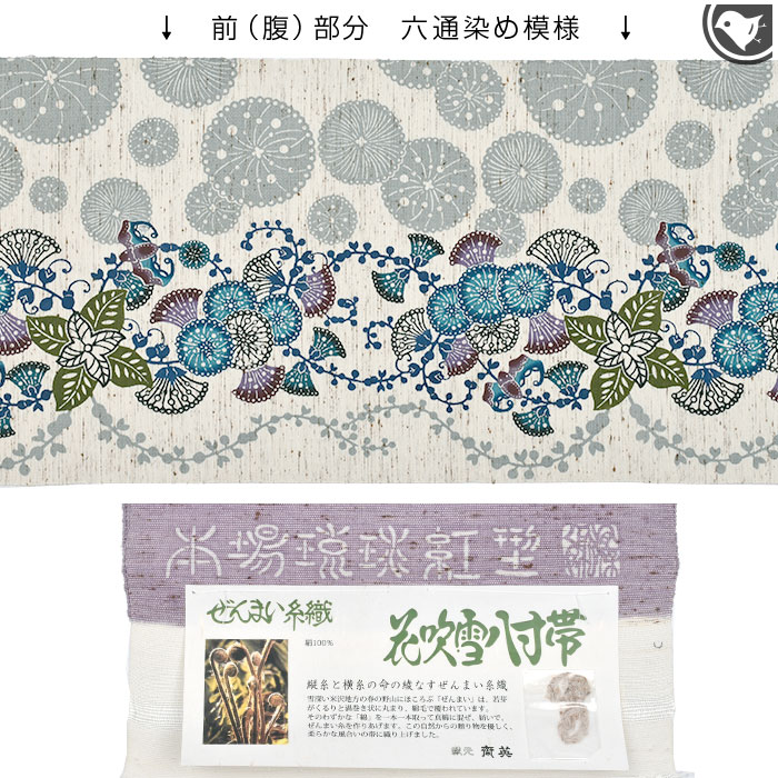 琉球紅型【宜保聡】九寸名古屋帯 仕立済 日本工芸会正会員 鳥巣水