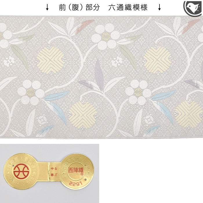 西陣織 老舗 志都香 謹製 亀甲華文 彩麗絹 九寸 名古屋帯 正絹 日本製