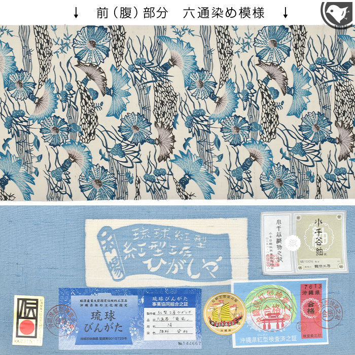 正絹・紬地・本紅型名古屋帯・やまだ工房 本場琉球 紅型工房 ひがしや 謹製 “南風” 小千谷紬地 九寸 名古屋帯