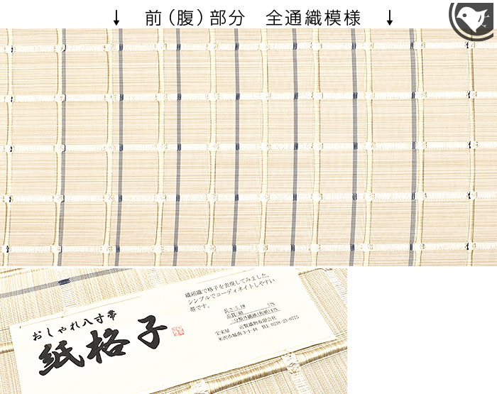 紬帯 米沢紬 名門 近賢織物 “吉野紙格子” 八寸 名古屋帯 和紙 絹 日本