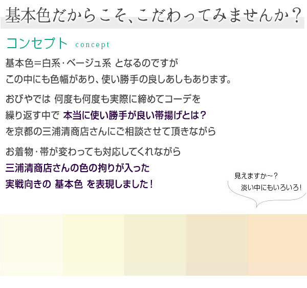 帯揚げ 京都三浦清商店 謹製 岩滝丹後ちりめん 三浦の基本色 白つるば