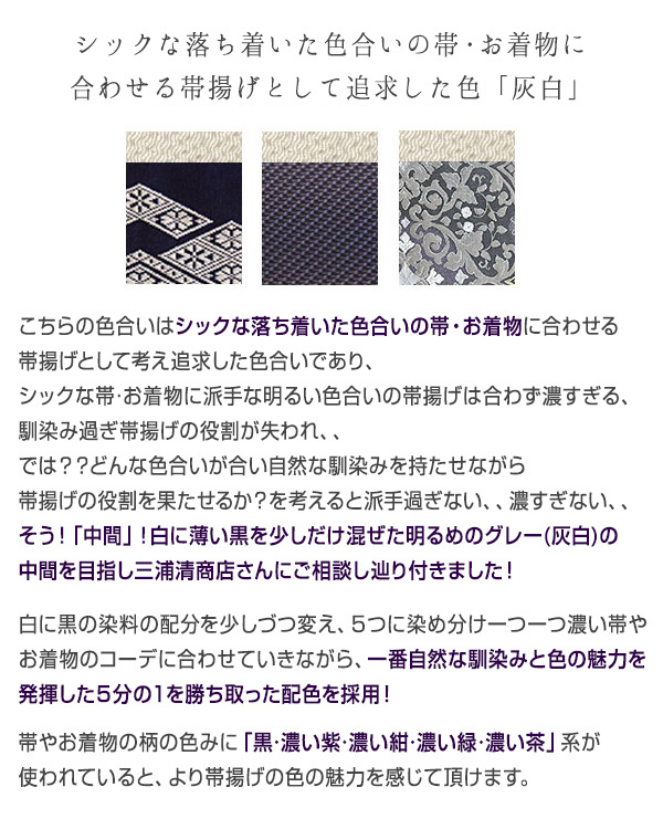 帯揚げ 京都三浦清商店 謹製 岩滝丹後ちりめん 三浦の秋冬基本色 