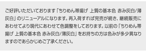 帯揚げ 京都三浦清商店 謹製 岩滝丹後ちりめん 三浦の秋冬基本色 