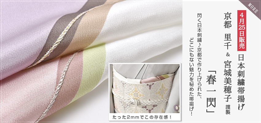 帯揚げ 正絹 日本刺繍