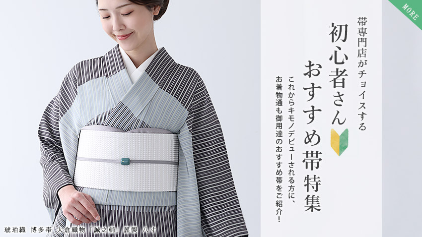 作り帯 付け帯（切らずに作る 作り帯）オプション・リメイク : 帯専門