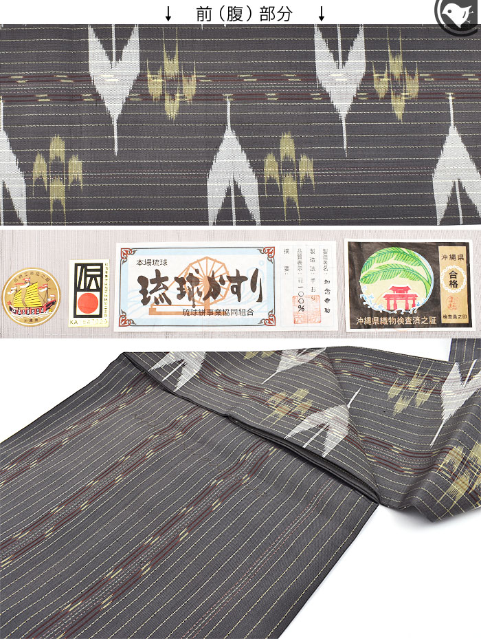 Sale限定逸品　QJB 正絹手織　本場琉球絣　美の壷で紹介されました 本場琉球絣 知念幸助 謹製 経済産業大臣指定 手織り 九寸 名古屋