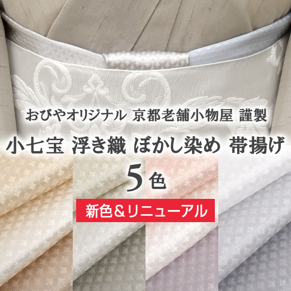 帯揚げ 京都老舗小物屋 謹製 金詰め シャンパンゴールド 国産・丹後産 正絹 日本製 和装小物 : 9782 : 帯専門店おびや - 通販 -  Yahoo!ショッピング