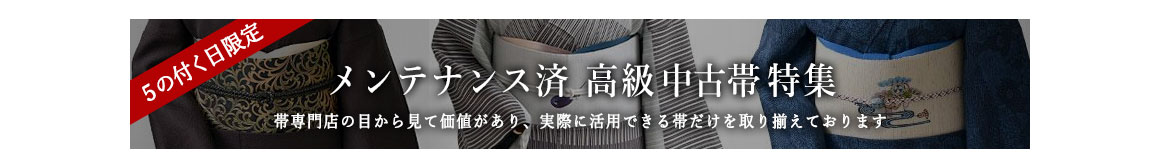 帯専門店おびや ヘッダー画像