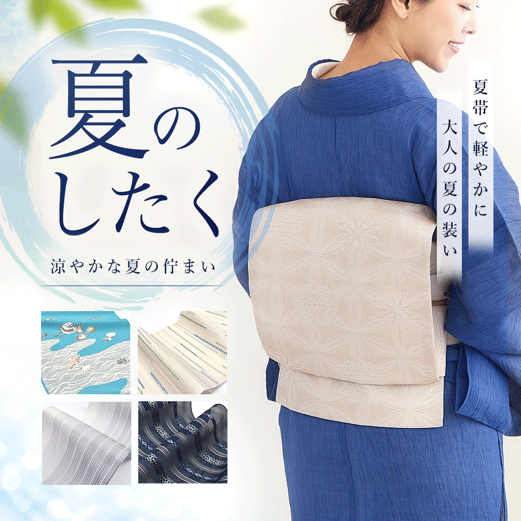 銀座結び作り帯 付け帯（切らずに作る 作り帯）オプション・リメイク