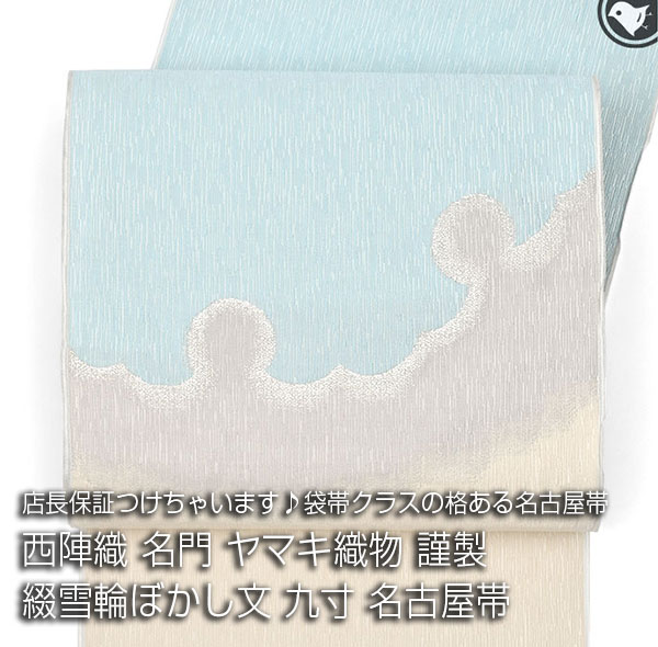 専用帯1846 2231 二本セット●菱屋六右ェ門 高級 正絹 片面全通 リバー 専用帯1846 2231 二本セット○菱屋六右ェ門 高級 正絹 片面全通 リバー