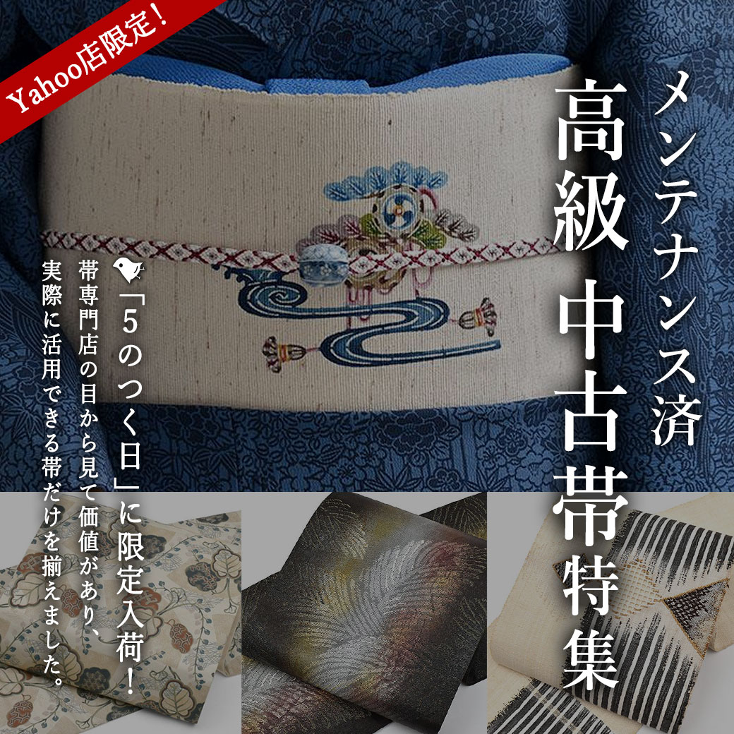 高級 結び帯 くすみグレー 尾州織 訳あり】「山口弘躬謹織」 松皮小桜錦文 唐織 グレー色 金糸織