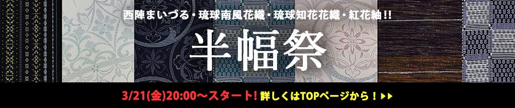 帯専門店おびや ヘッダー画像