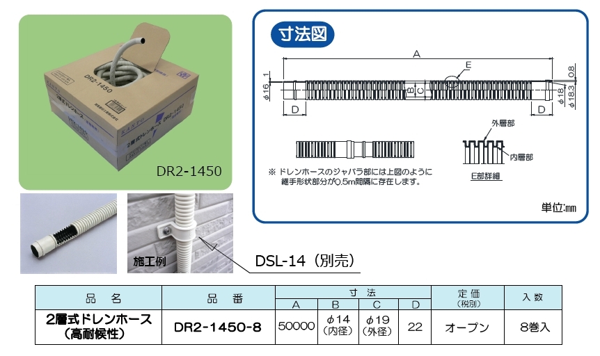 関東器材/KANTO】DR2-1450 ドレンホース 14φ 50m（1箱） :DR2-1450:エアコン配管部材のOES - 通販 -  Yahoo!ショッピング