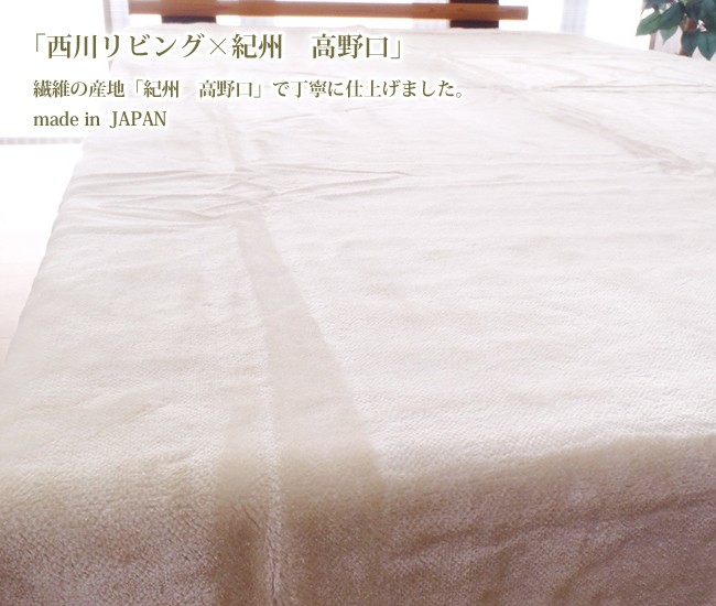 西川 シール織 シルク シルク毛布 日本製 高野口 140ｃｍ×200ｃｍ 絹