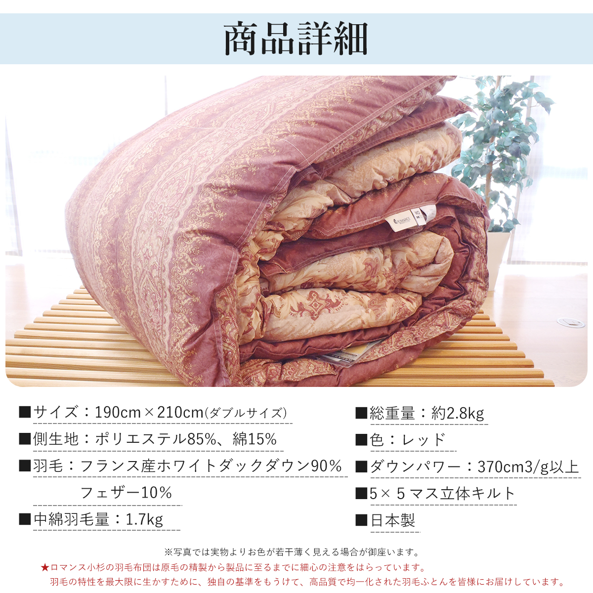 ロマンス小杉 羽毛布団ダブル フランスダックダウン90％ 羽毛掛け布団