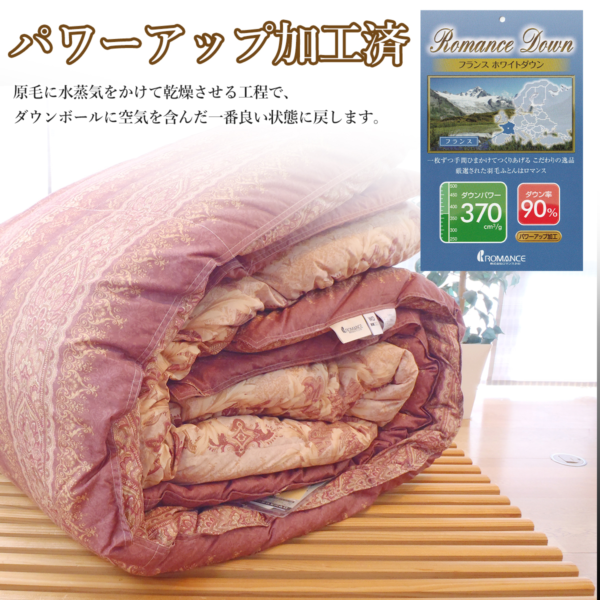 ロマンス小杉　日本製羽毛布団　ダワン90％１５０×２１０ ロマンス小杉 羽毛布団ダブル フランスダックダウン90％ 羽毛掛け布団