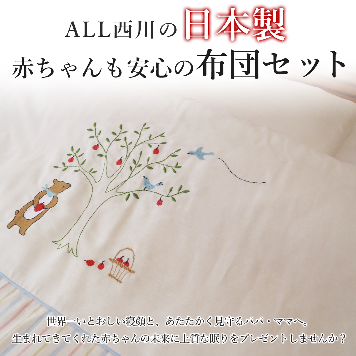西川（nishikawa） ベビー用 赤ちゃん用 ベビー布団セット日本製 合繊7 