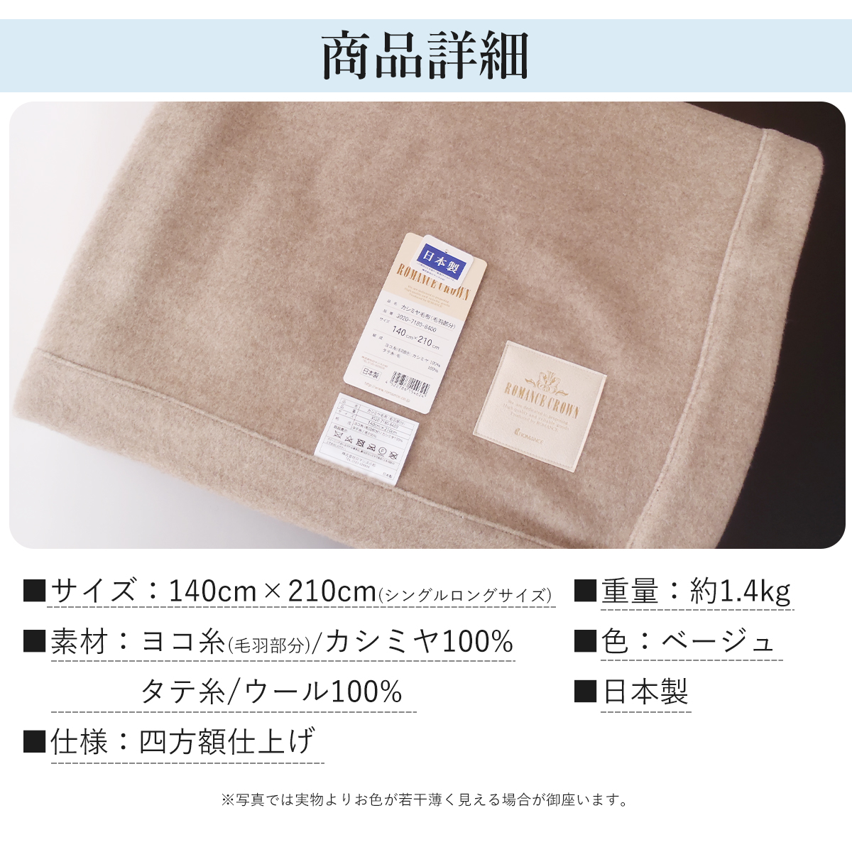ロマンス小杉 カシミヤシングル カシミア毛布 日本製 カシミヤ毛布