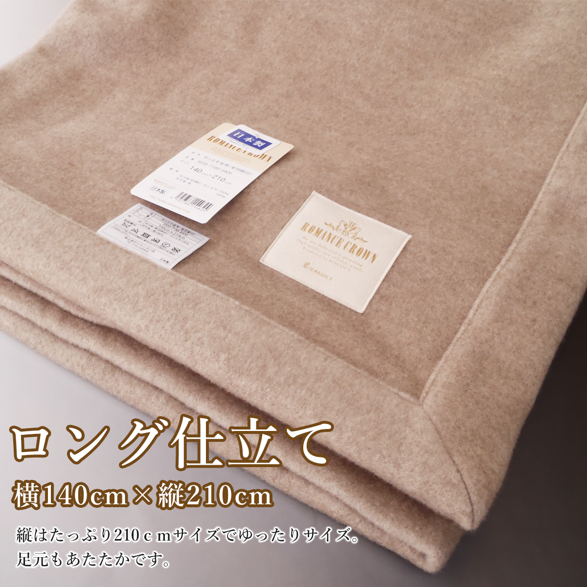 ロマンス小杉 カシミヤシングル カシミア毛布 日本製 カシミヤ毛布