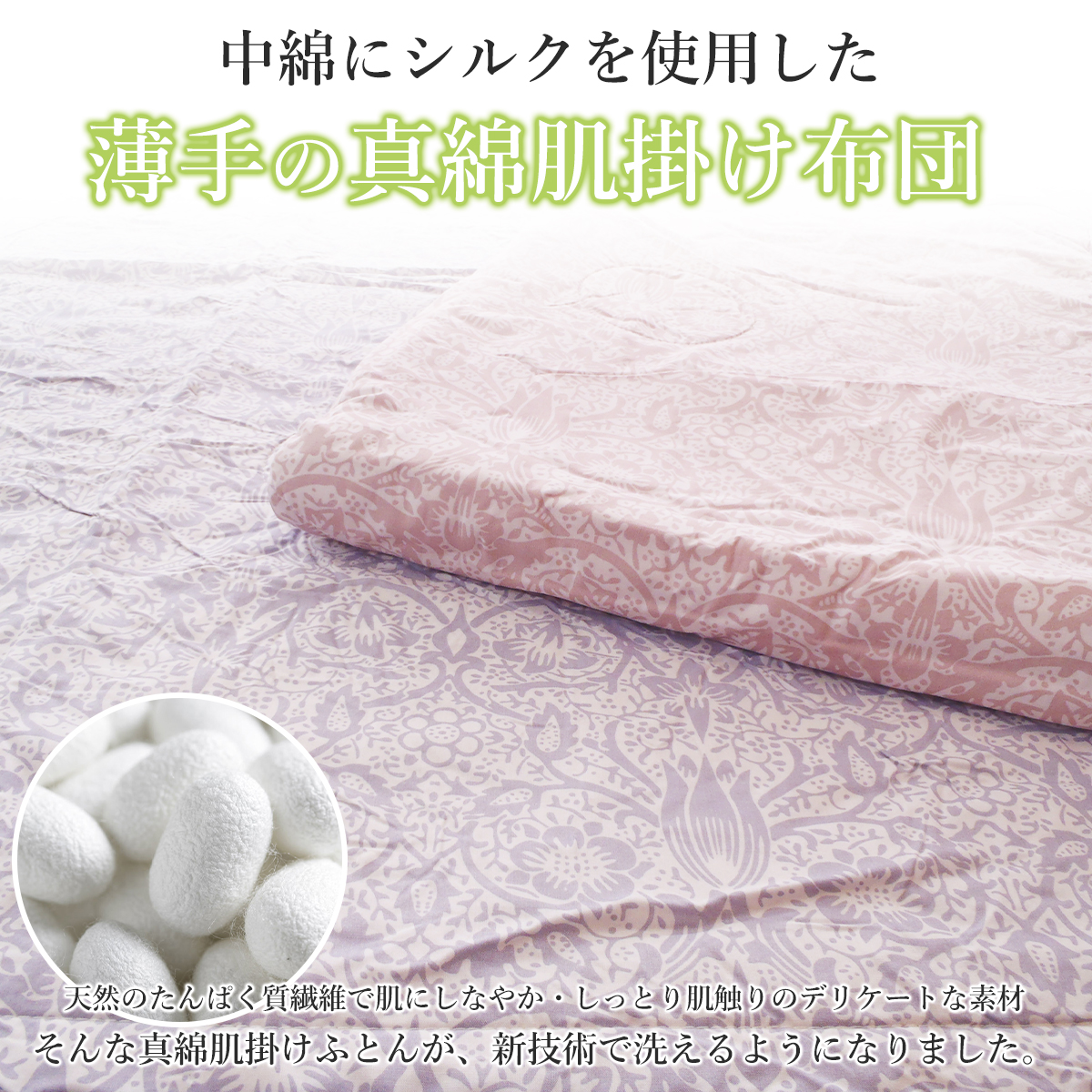 純正本真綿　絹100% シングルロング 真綿肌掛けふとん 洗える 掛け布団 西川（nishikawa） シルクふとん　シルク布団　真綿布団　掛け布団　シングル 布団・毛布
