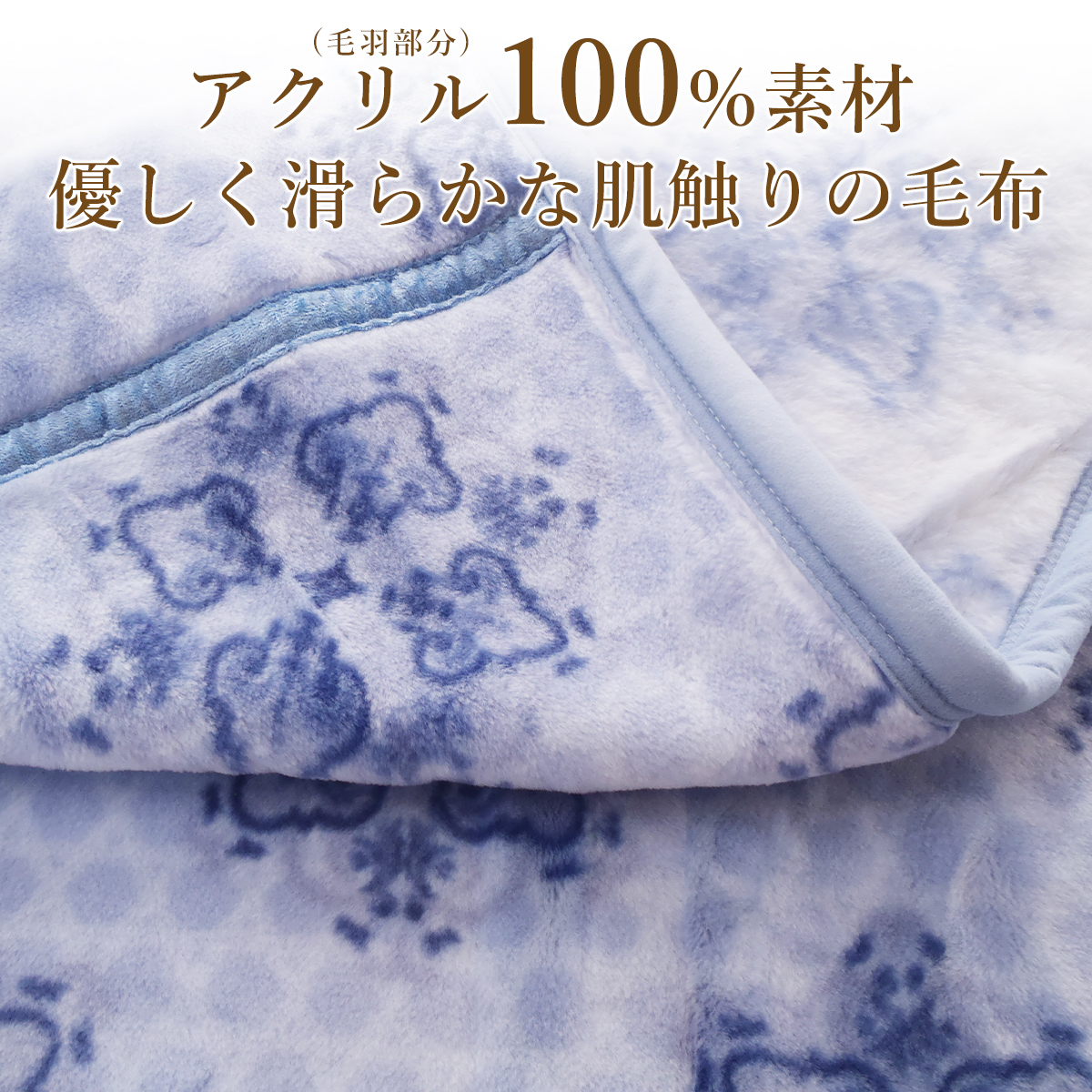 西川（nishikawa） 京都西川 毛布 シングルアクリル アクリルニュー