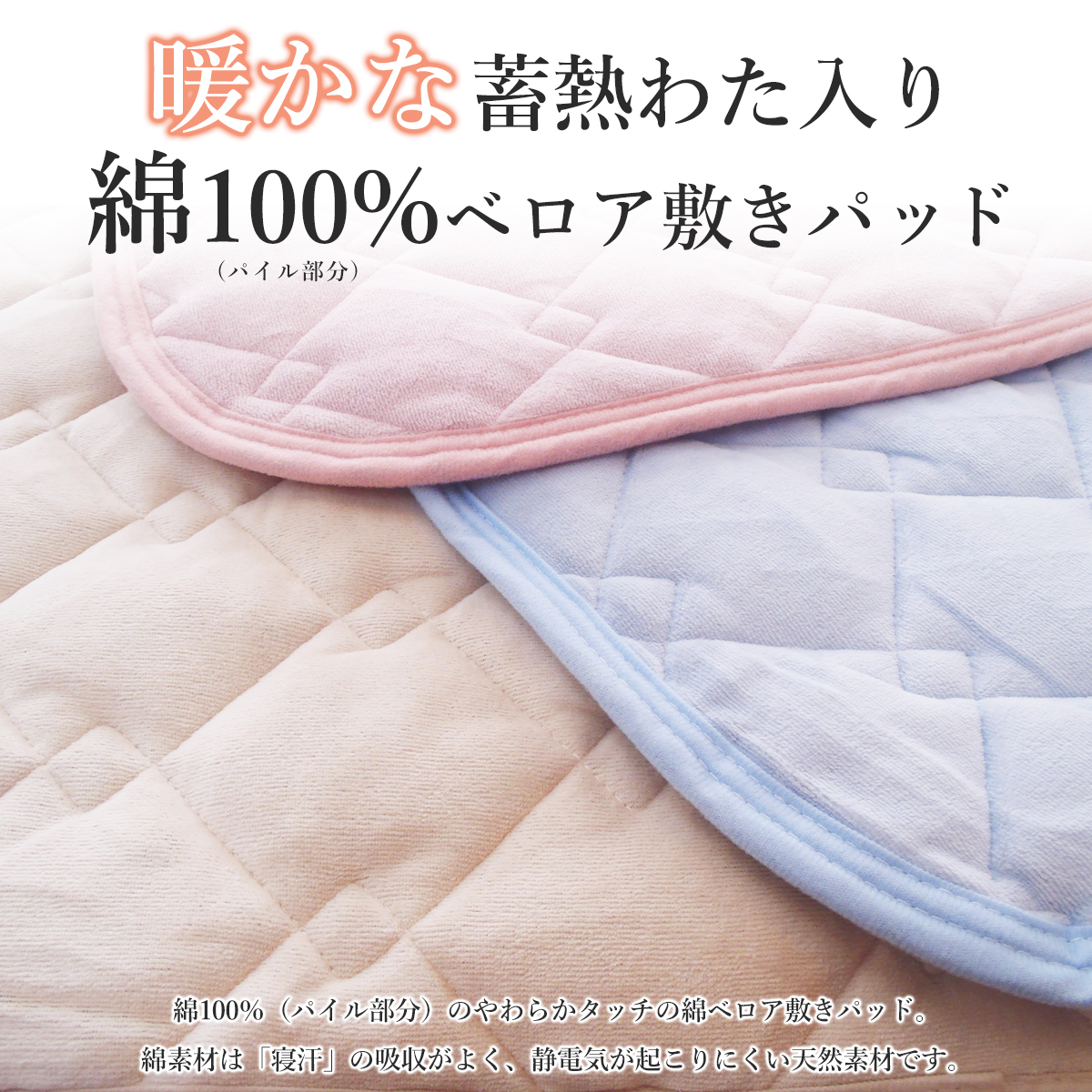 ロマンス小杉 敷きパッドシングル 敷きパッド綿100％ 綿ベロア 敷き