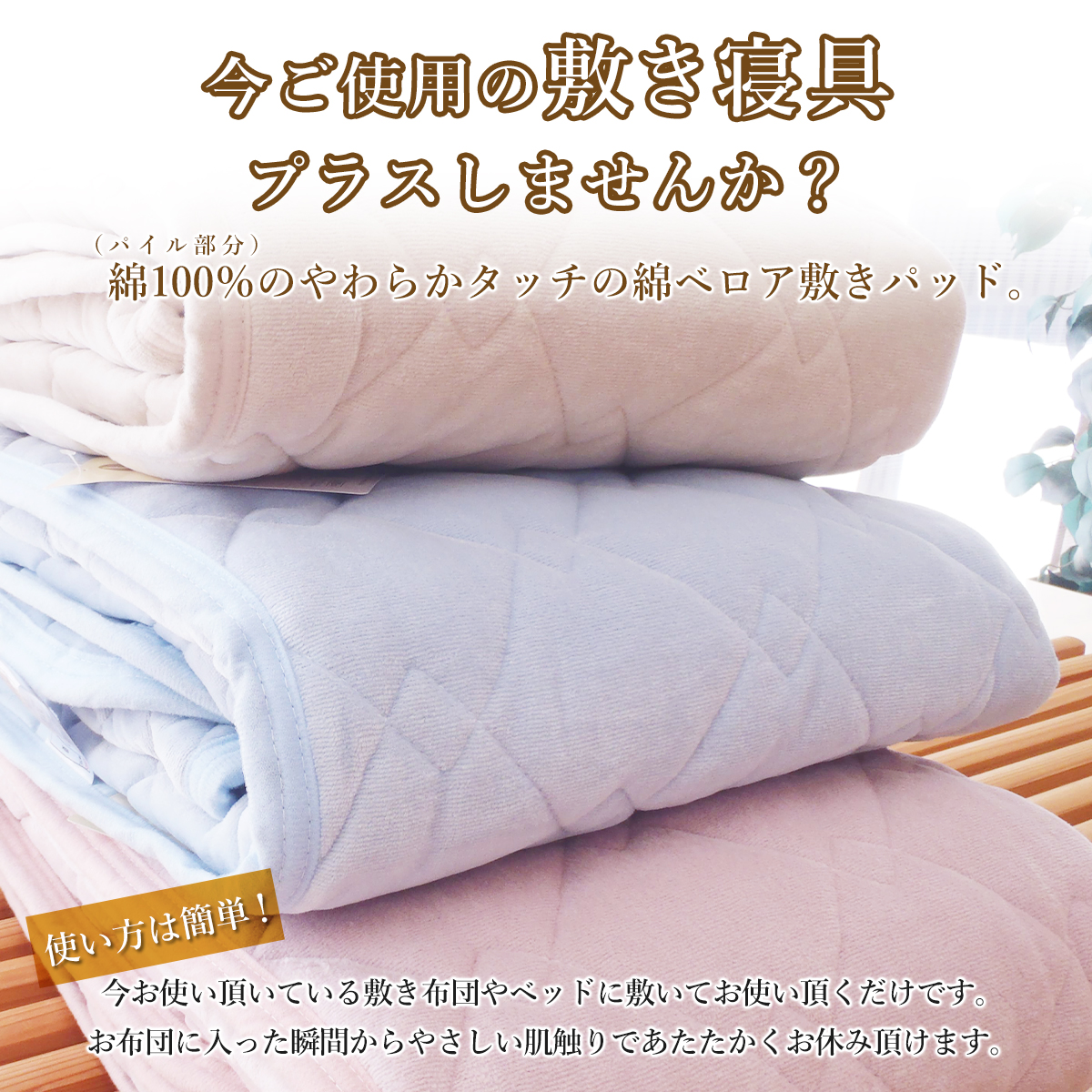 ロマンス小杉 敷きパッドシングル 敷きパッド綿100％ 綿ベロア 敷き